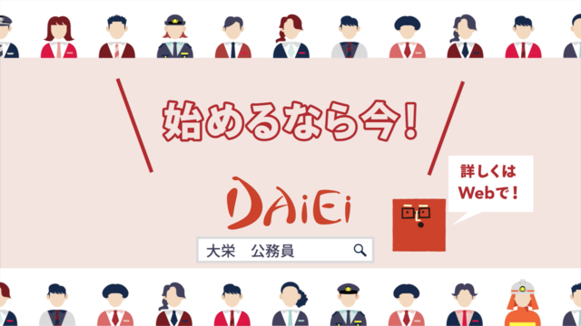 大栄 – TVCM